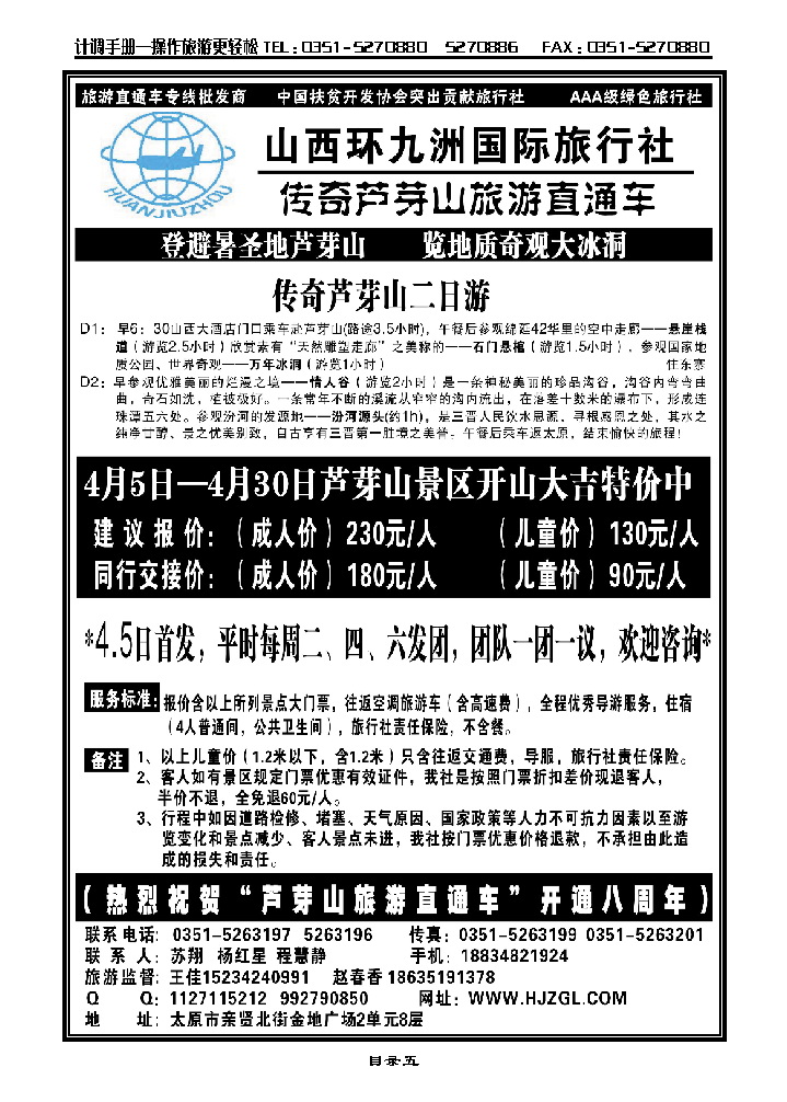 目录五  环九洲国旅专线_p1