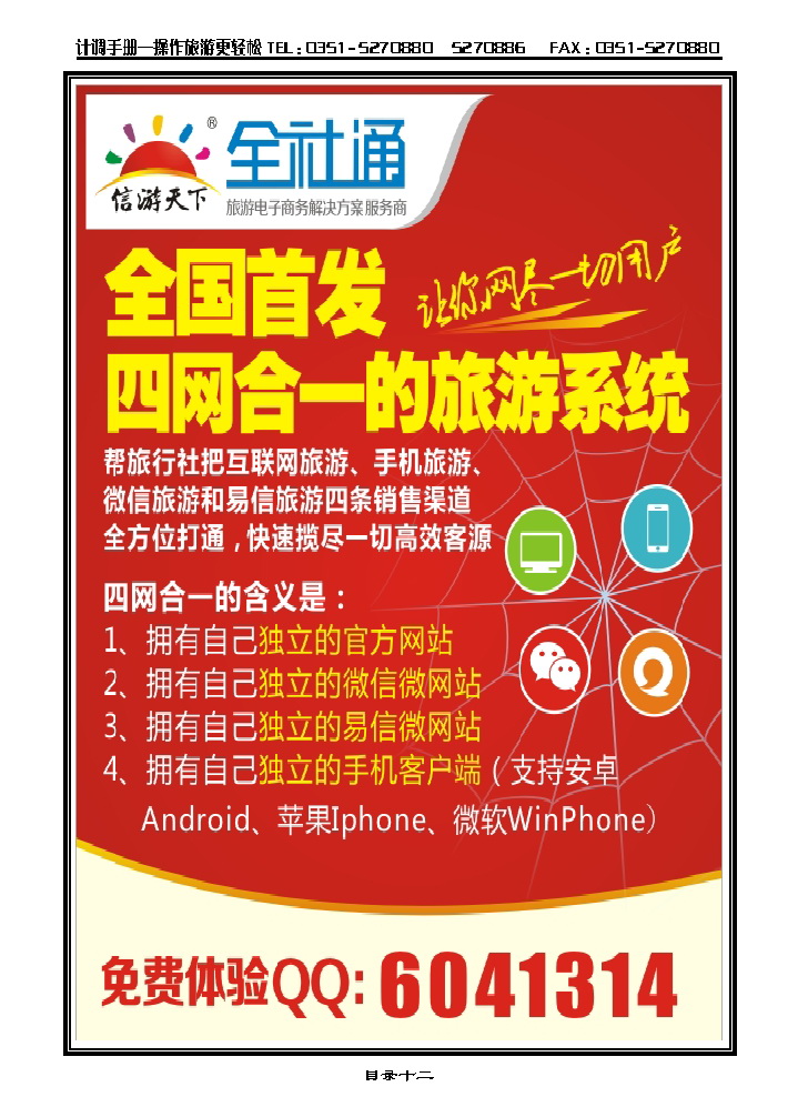 目录十二  全社通_p1
