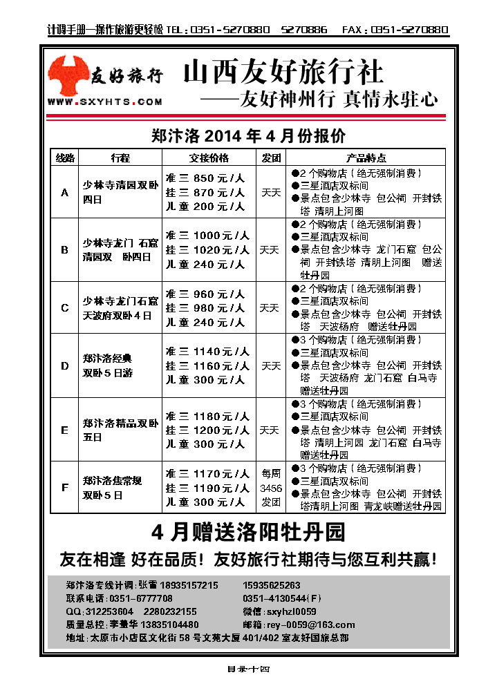 目录十四  山西友好——郑汴洛专线_p1