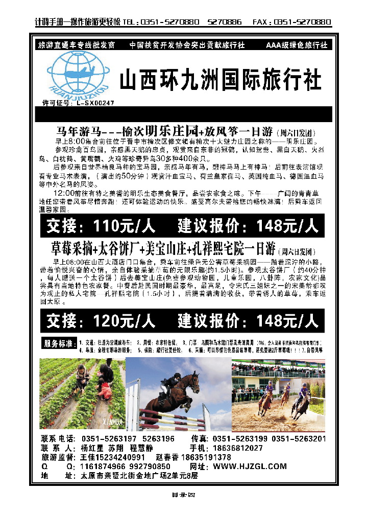 目录四  环九洲国旅专线_p1