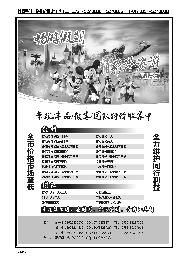 140  畅游假期——港澳游专业地接_p1