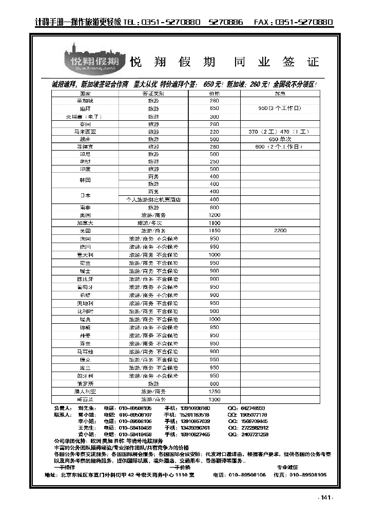 141  悦翔假期_p1