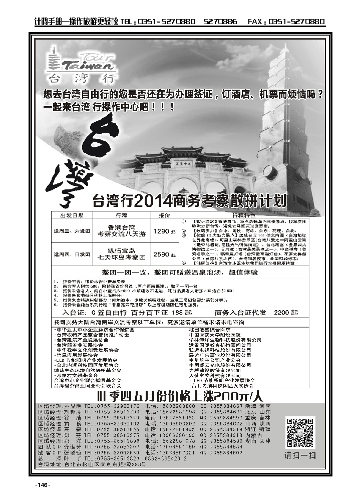 146  台湾行操作中心_p1