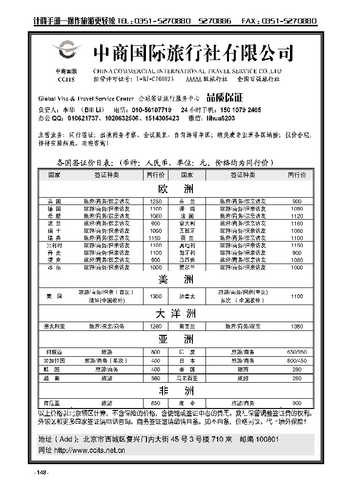 148  中商国旅——全球签证旅行服务中心_p1