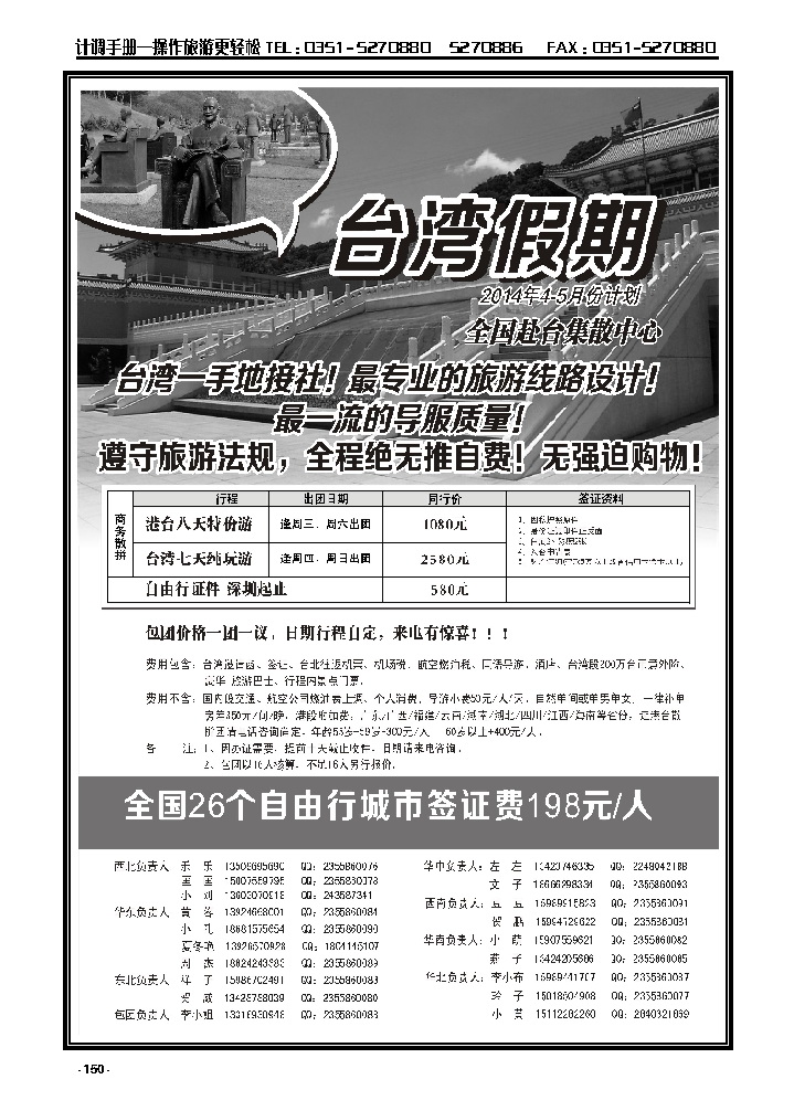 150  台湾一手地接社_p1