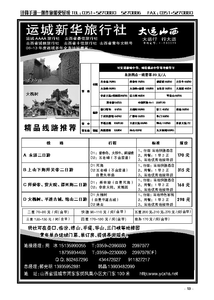 13  运城新华旅行社_p1