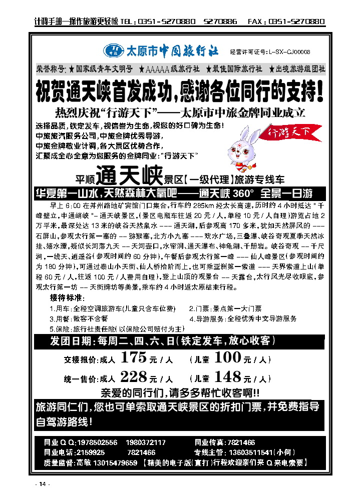 14  通天峡专线_p1
