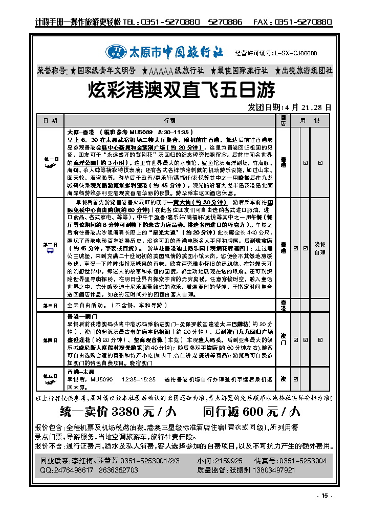 15  炫彩港澳双飞_p1