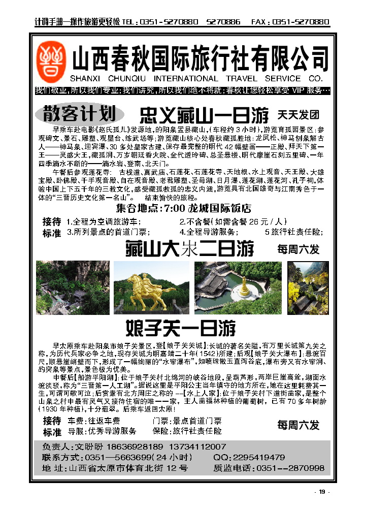 19  春秋藏山专线_p1