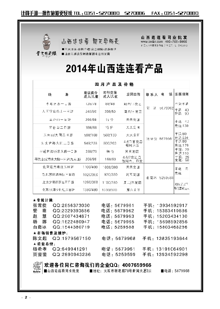 2  山西大自然连连看_p1