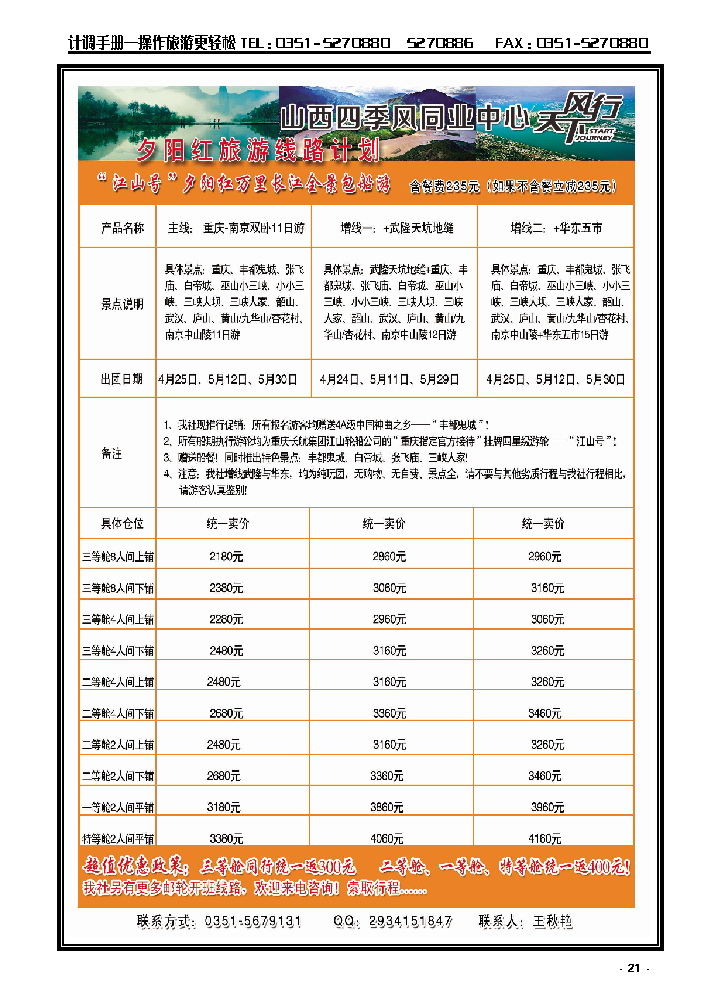 21  山西四季风同业中心_p1