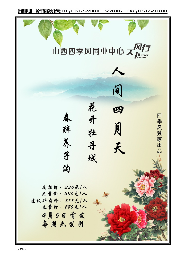 24  山西四季风同业中心_p1