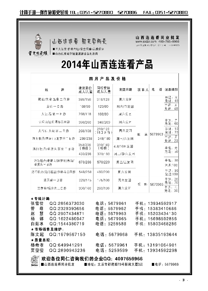 3  山西大自然连连看_p1