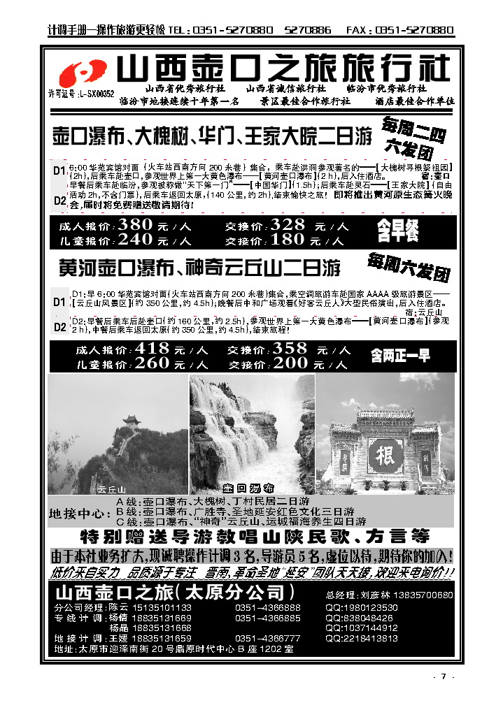 7  壶口之旅太原分公司_p1