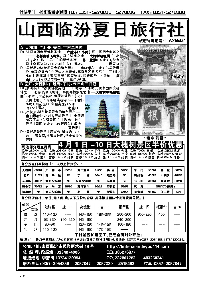 8  临汾夏日_p1