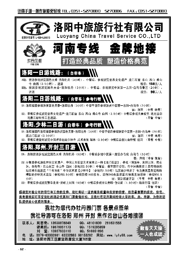 52  洛阳中旅旅行社——金牌地接_p1