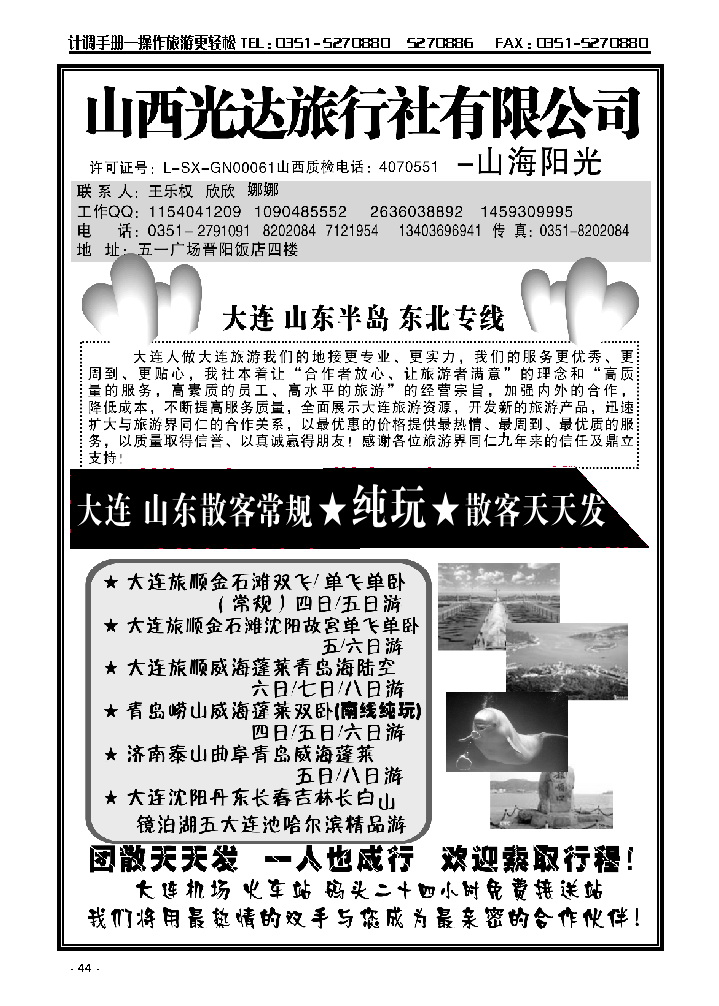 44  大连 山东 东北专线——王乐权_p1