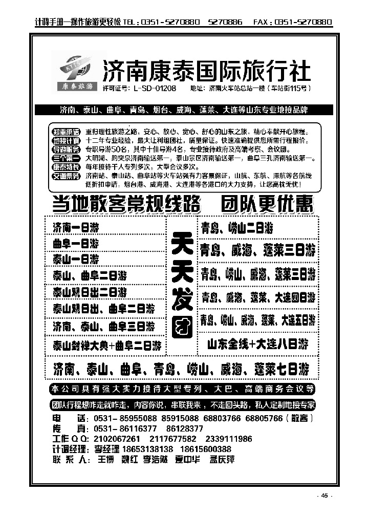 45  山东全线地接——济南康泰国际旅行社_p1