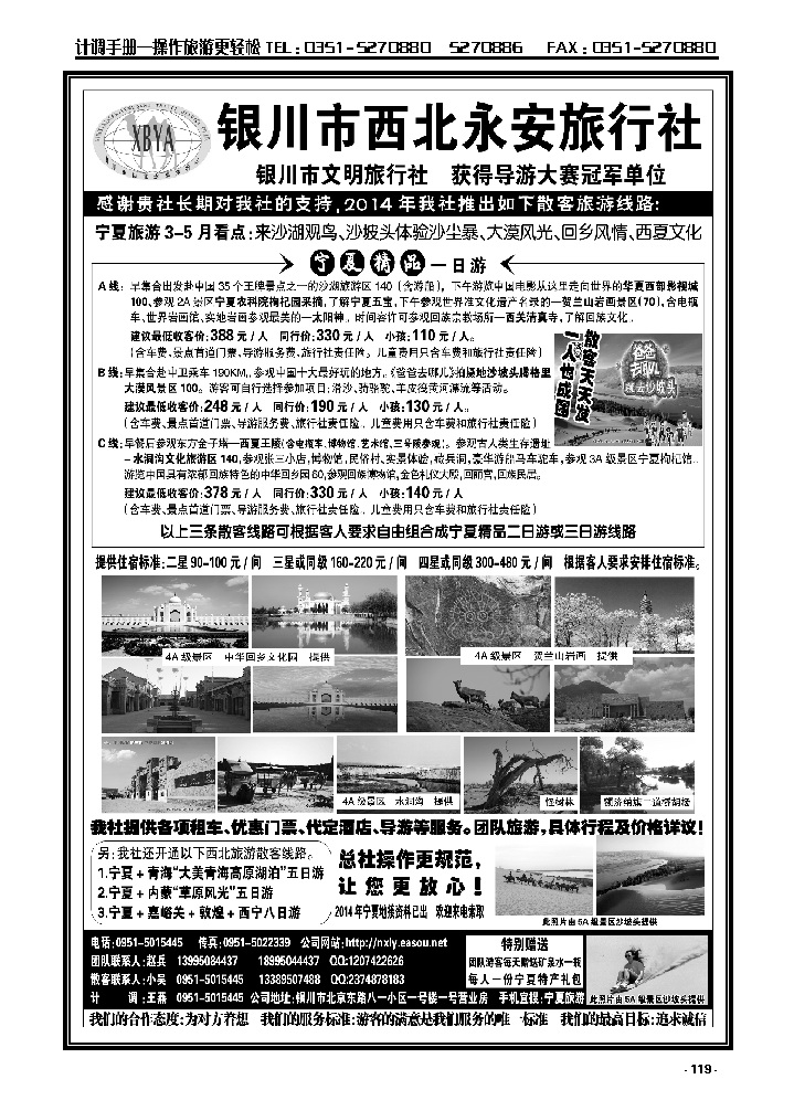 119  银川西北永安旅行社_p1