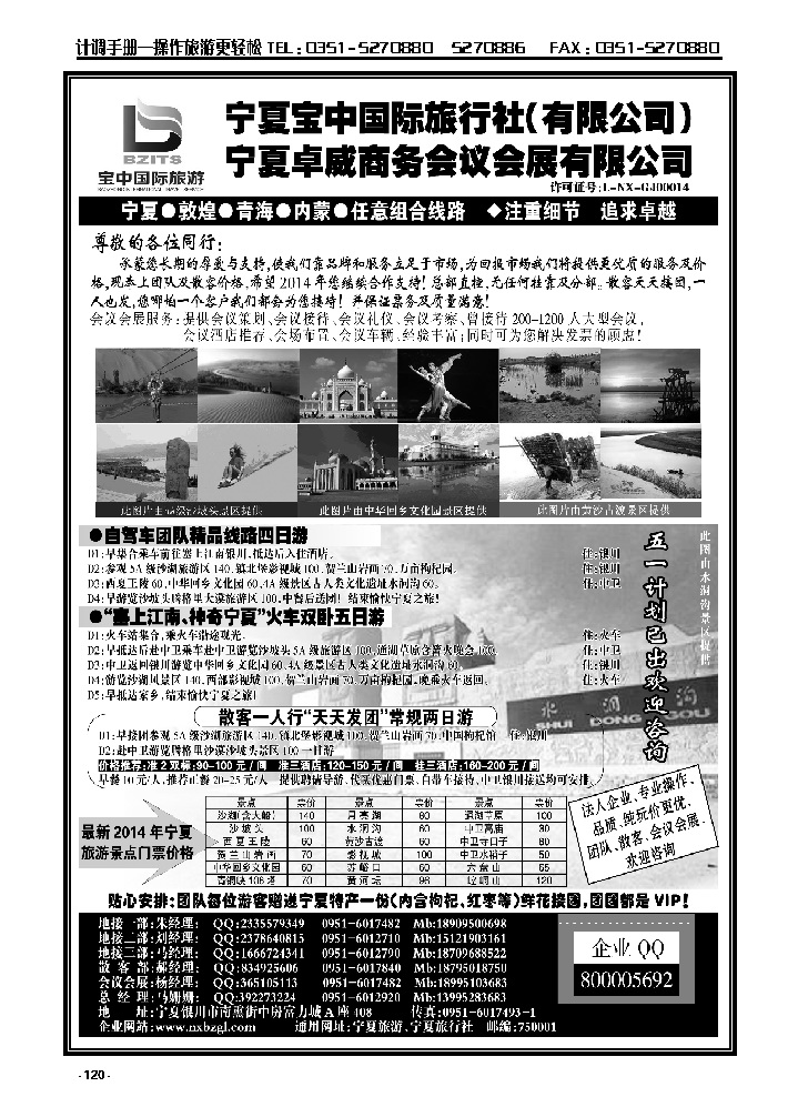 120  宁夏宝中国际旅行社·甘青宁地接会议_p1