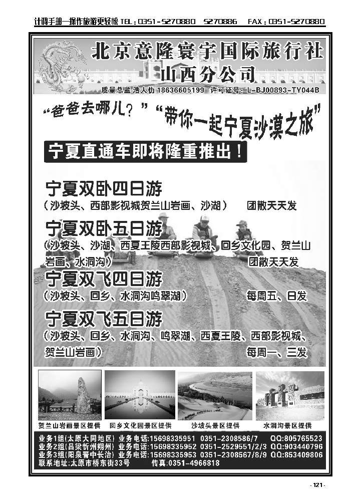 121  北京意隆寰宇山西分公司——浩人仂_p1