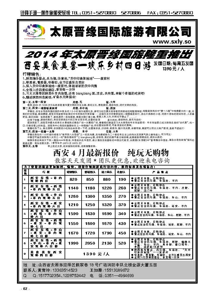 62  西安专线同业操作——晋缘国旅_p1