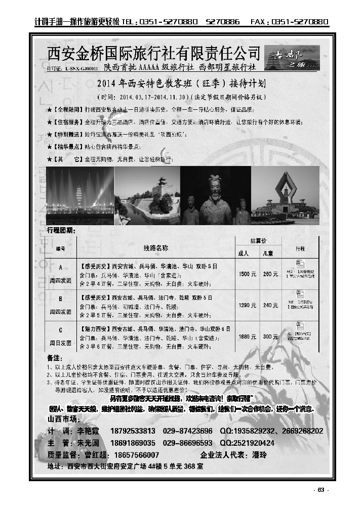 63  陕西品质地接——西安金桥国旅_p1