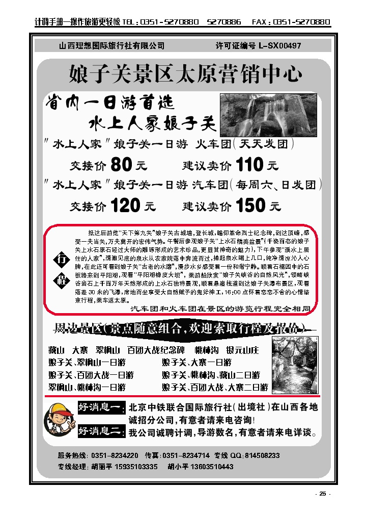 25  阳泉旅游直通车——娘子关、翠峰山、水磨头_p1