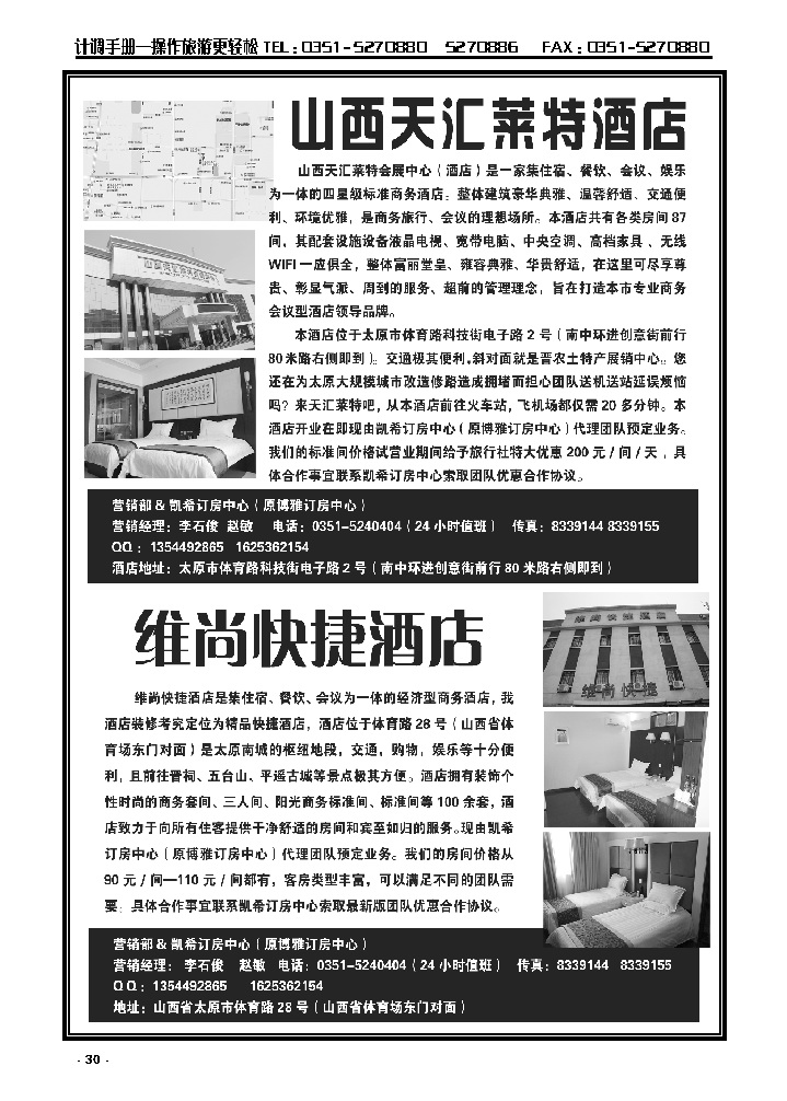 30  天汇莱特会展中心（酒店）§维尚快捷酒店_p1