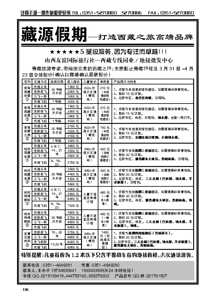 136  藏源假期——打造西藏之旅高端品牌_p1