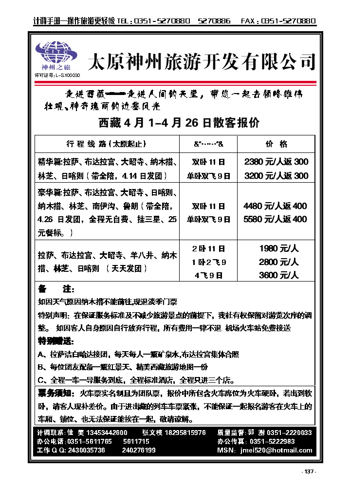 137  太原神州旅游_p1
