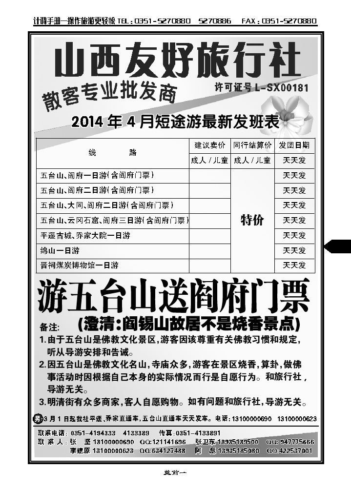 蓝前一  山西友好旅行社_p1