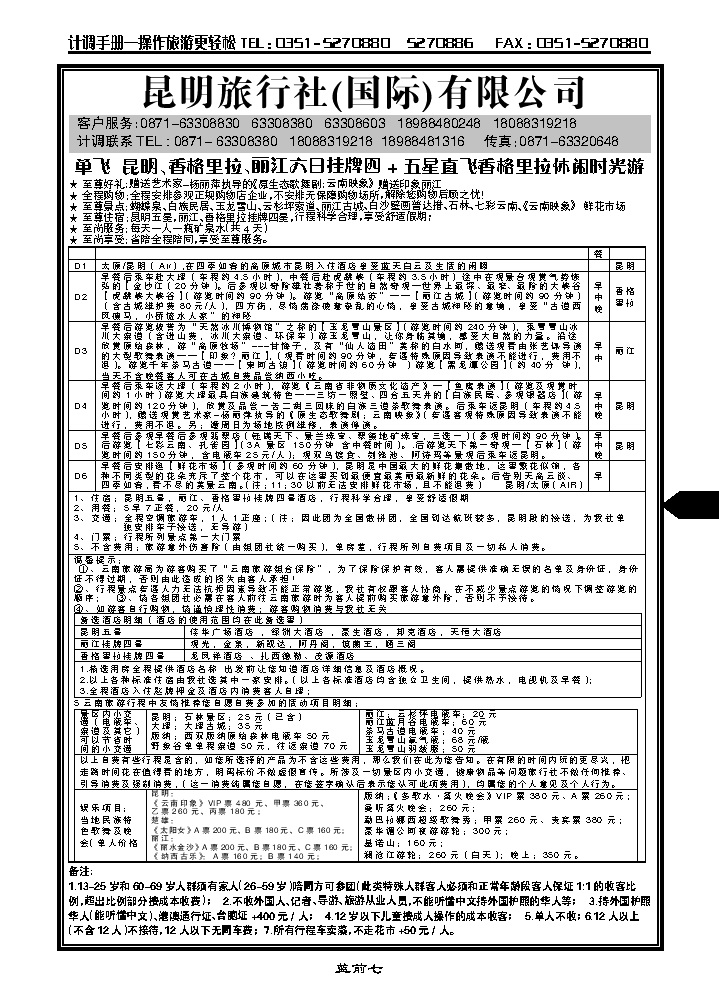 蓝前七  昆明旅行社（国际）有限公司_p1
