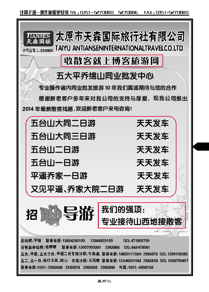 蓝前三  天森国际旅行社有限公司_p1