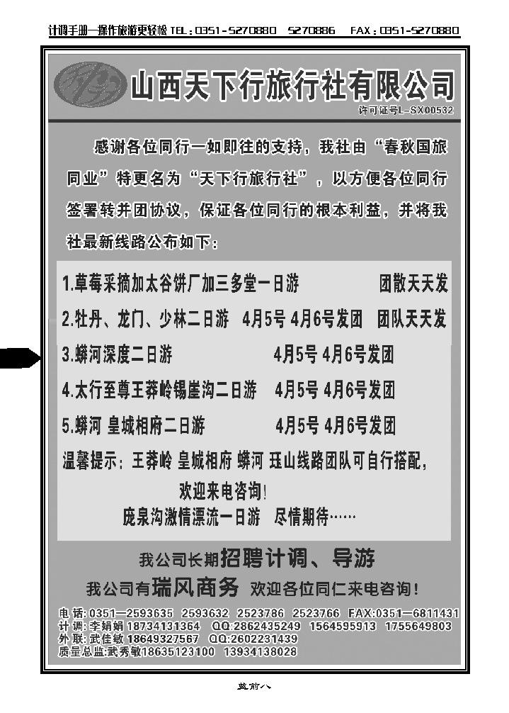 蓝前八  山西天下行旅行社——采摘晋城专线_p1