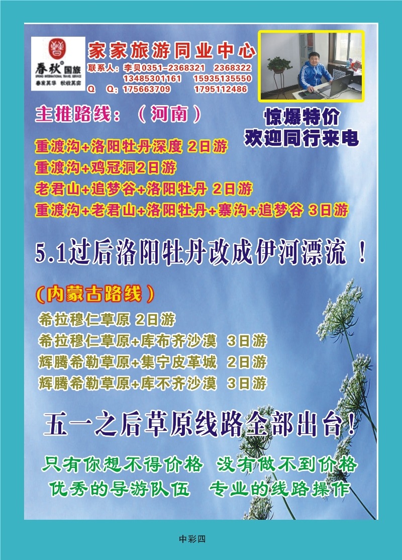 357中彩4  河南内蒙专线