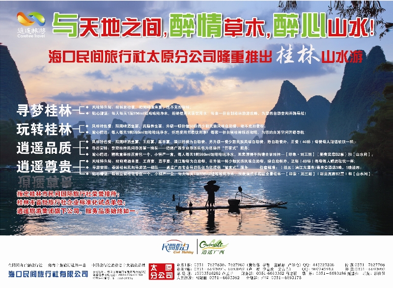 蓝版海口民间拉页2