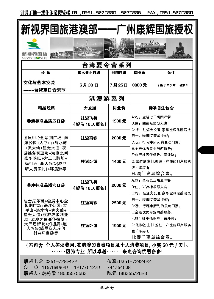 蓝后七  新视界国旅港澳部港澳游 台湾夏令营_p1