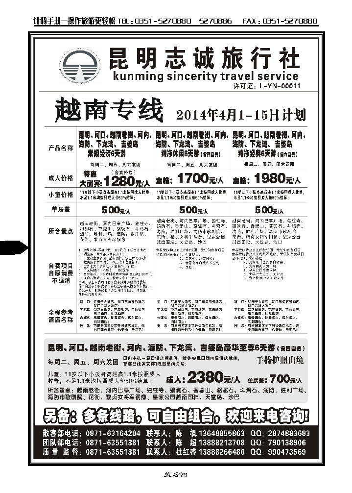 蓝后四  昆明志诚旅行社——越南专线_p1