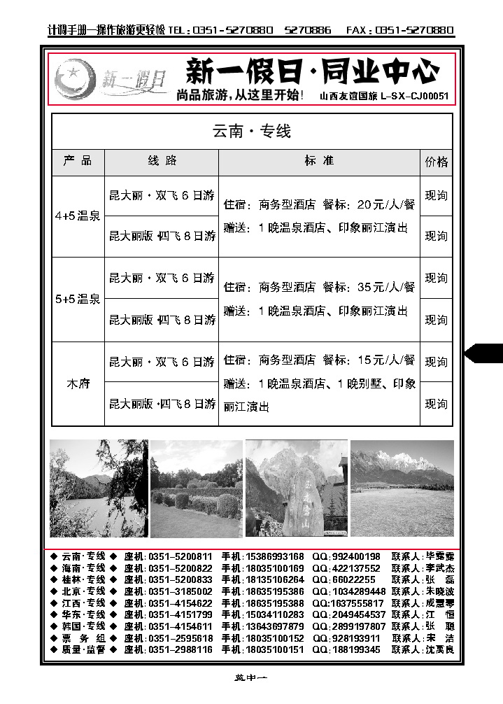 蓝中一  新一假日同业中心——云南专线_p1