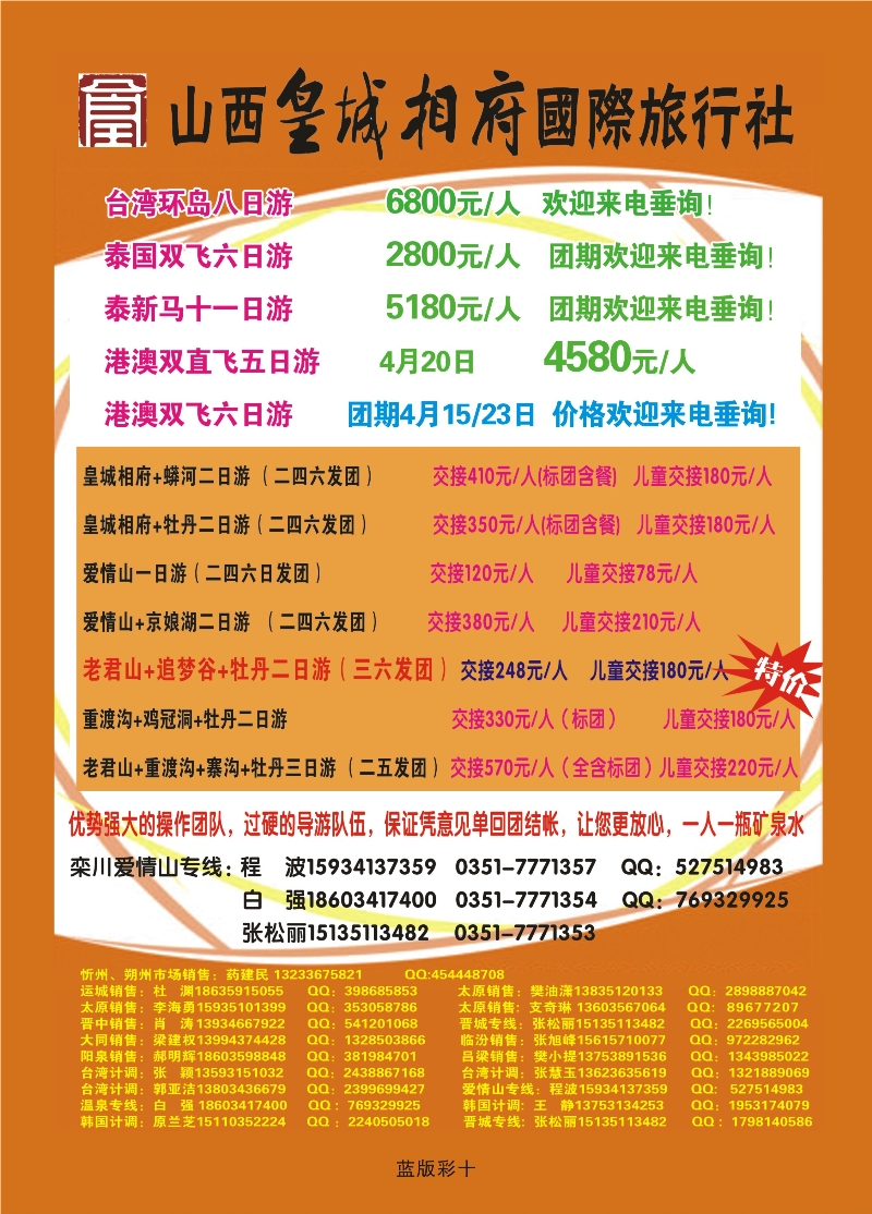 357蓝版彩10  山西皇城相府国际旅行社太原分公司 