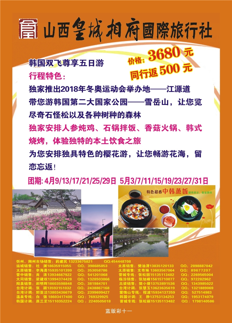 357蓝版彩11  山西皇城相府国际旅行社太原分公司