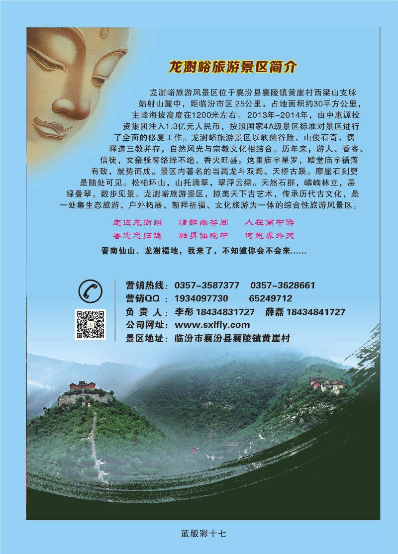 357蓝版彩17  龙澍峪旅游景区