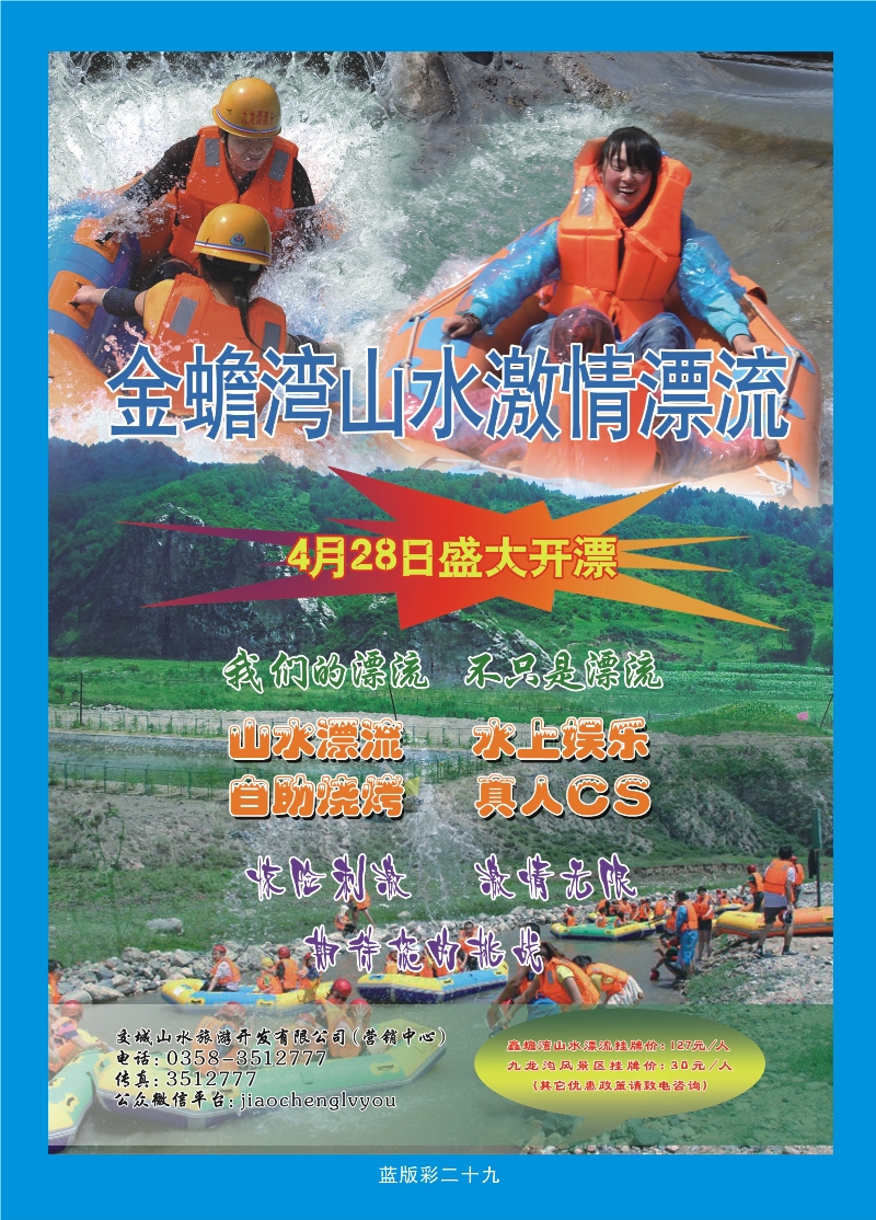 357蓝版彩29  交城山水旅游营销中心