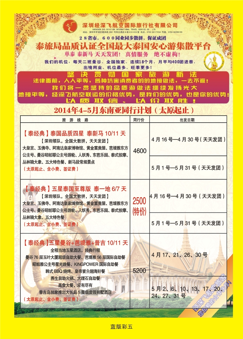 357蓝版彩5  深圳经深飞航空国旅（经典假日）