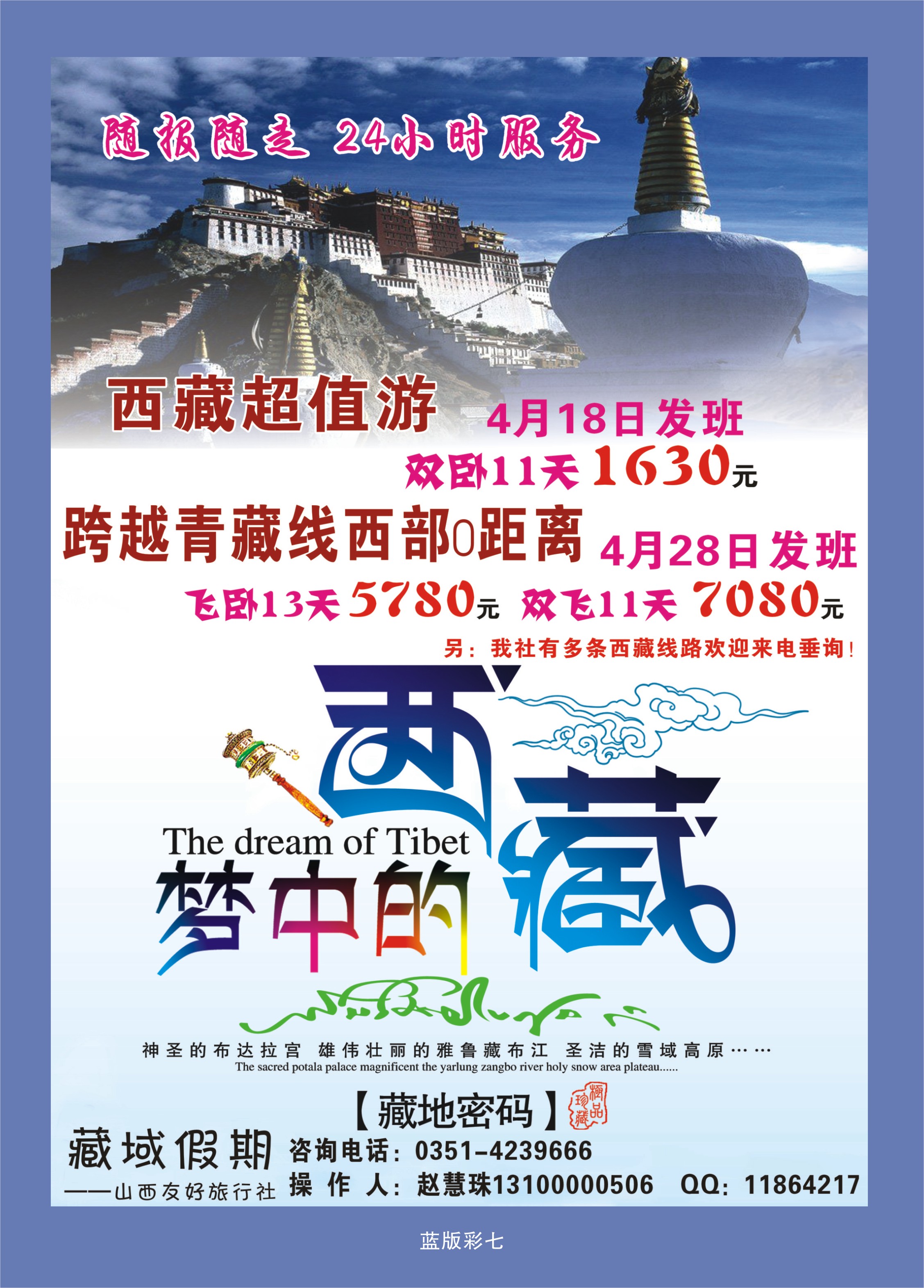 357蓝版彩7  广西线——山西风情国旅