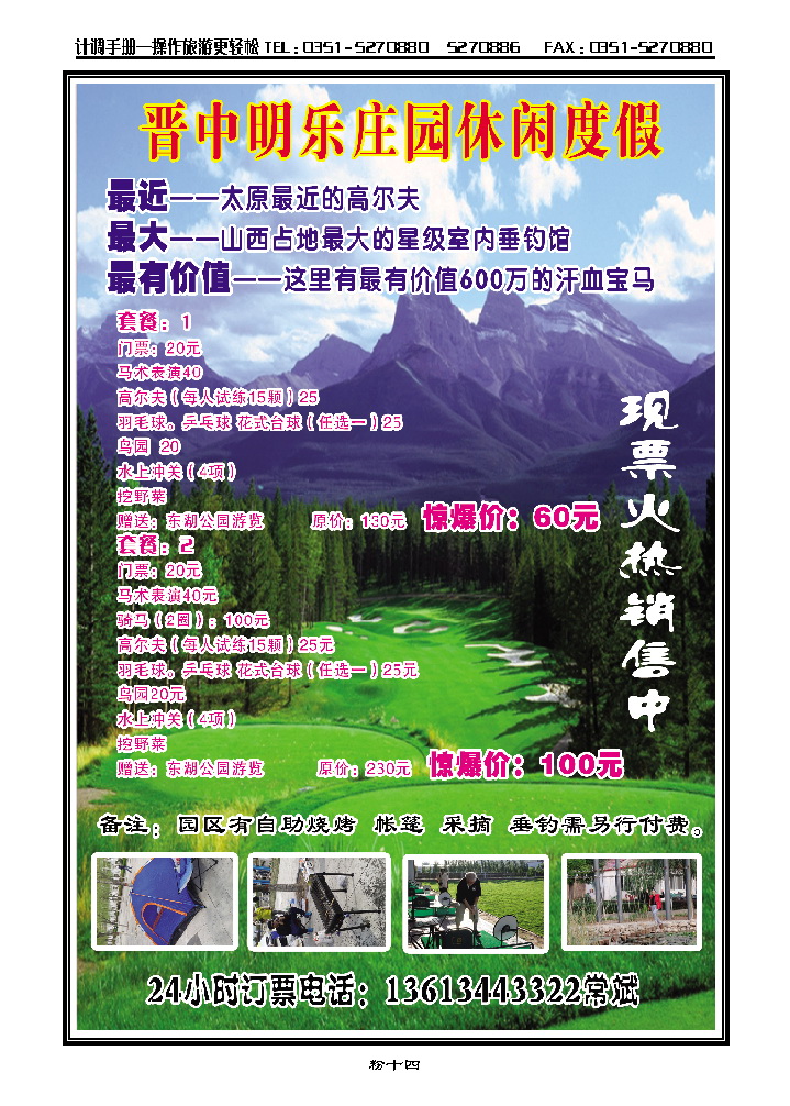 晋中明乐庄园休闲度假_p1