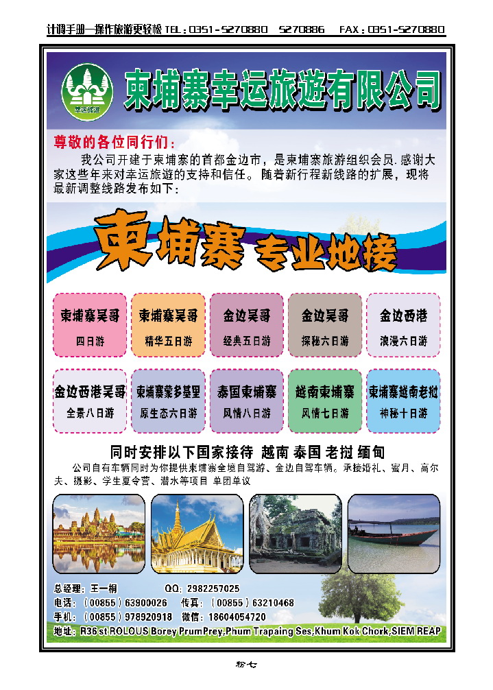 粉七  柬埔寨幸运旅游公司_p1