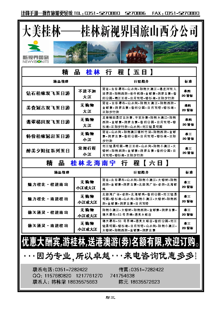 粉三  桂林新视界国旅——山西分公司_p1