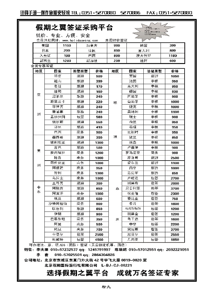 粉九  假期之翼签证彩购平台_p1
